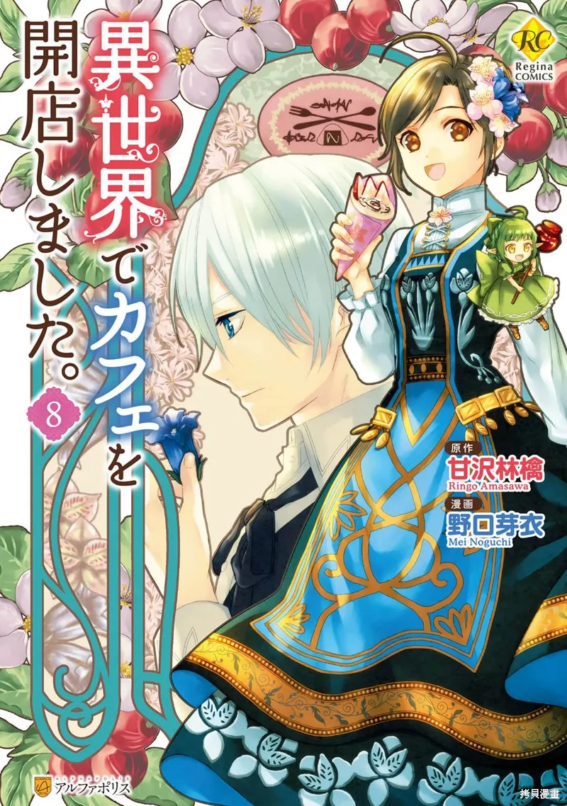 在異世界開咖啡廳了喲,第49话,第1张