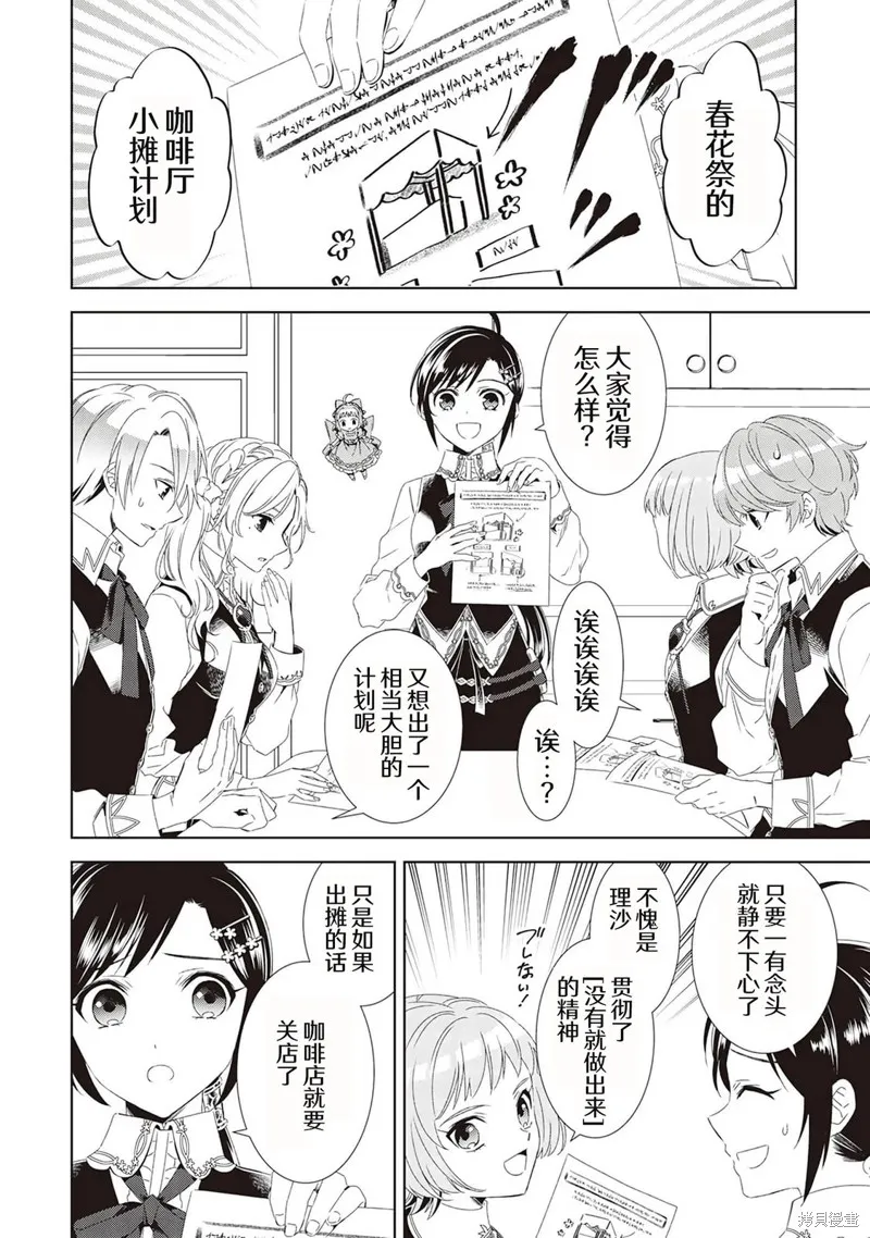在異世界開咖啡廳了喲,第49话,第10张