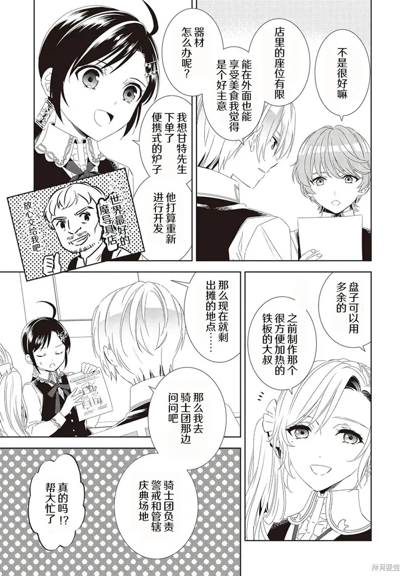 在異世界開咖啡廳了喲,第49话,第11张