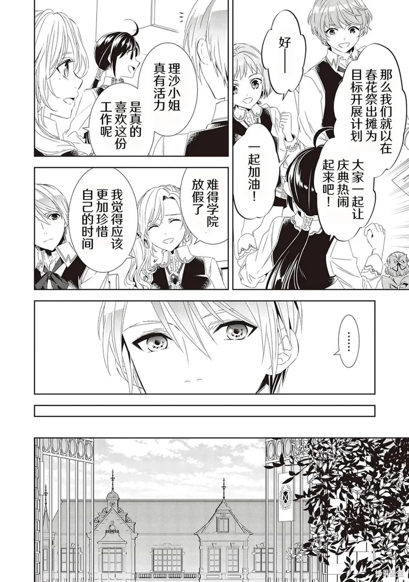 在異世界開咖啡廳了喲,第49话,第12张