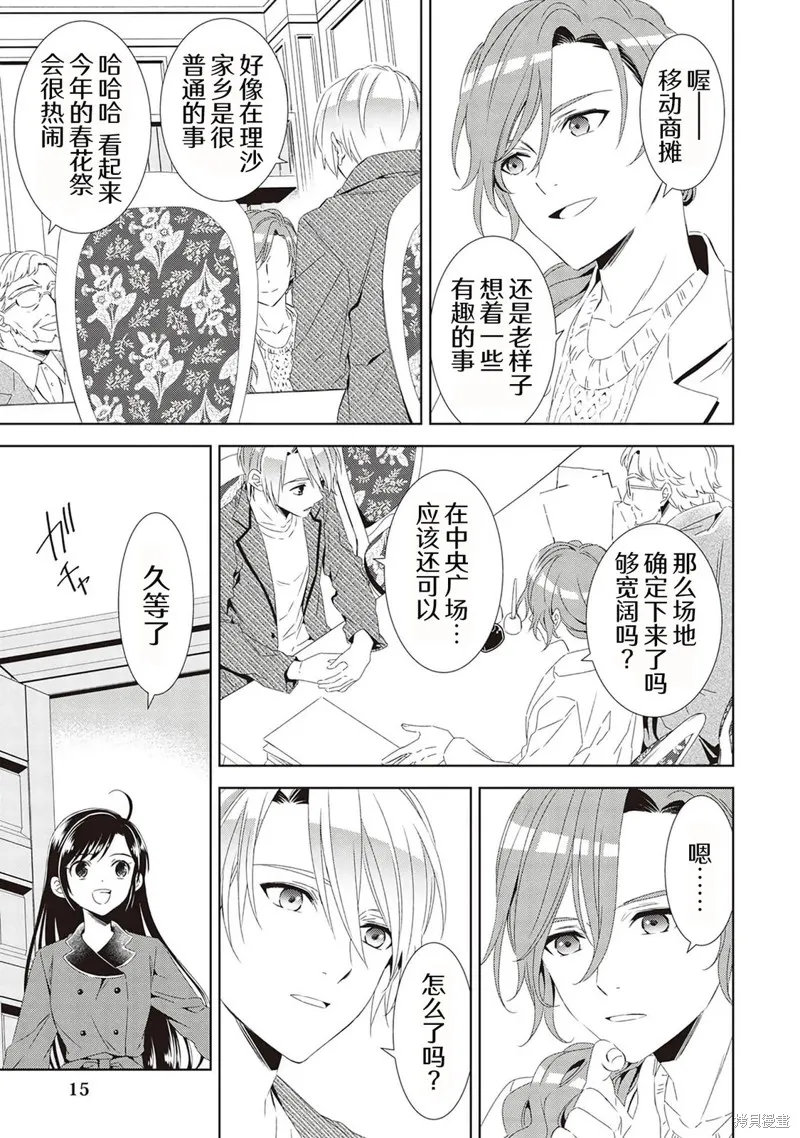在異世界開咖啡廳了喲,第49话,第13张