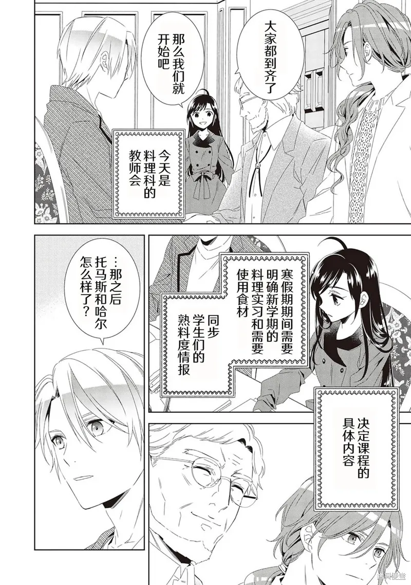 在異世界開咖啡廳了喲,第49话,第14张