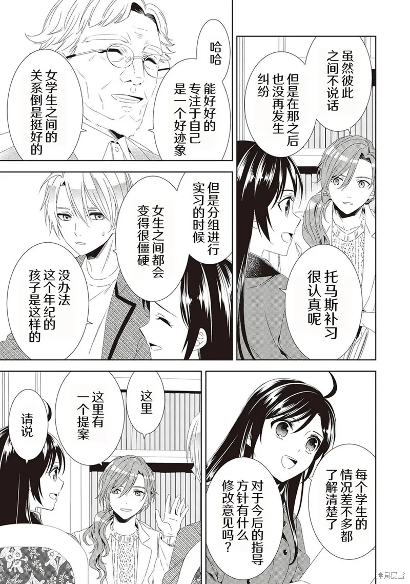 在異世界開咖啡廳了喲,第49话,第15张