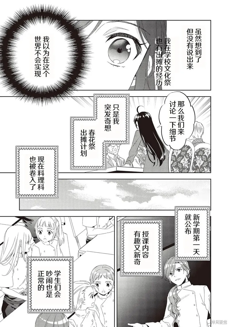 在異世界開咖啡廳了喲,第49话,第17张