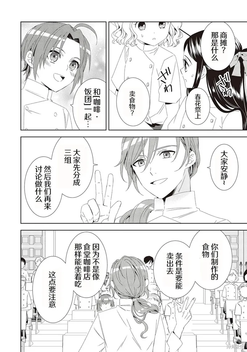 在異世界開咖啡廳了喲,第49话,第18张