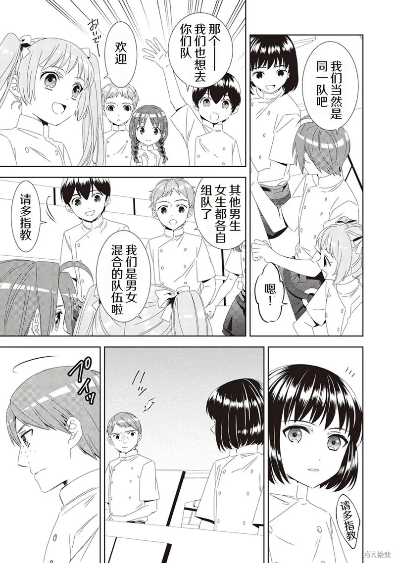 在異世界開咖啡廳了喲,第49话,第19张