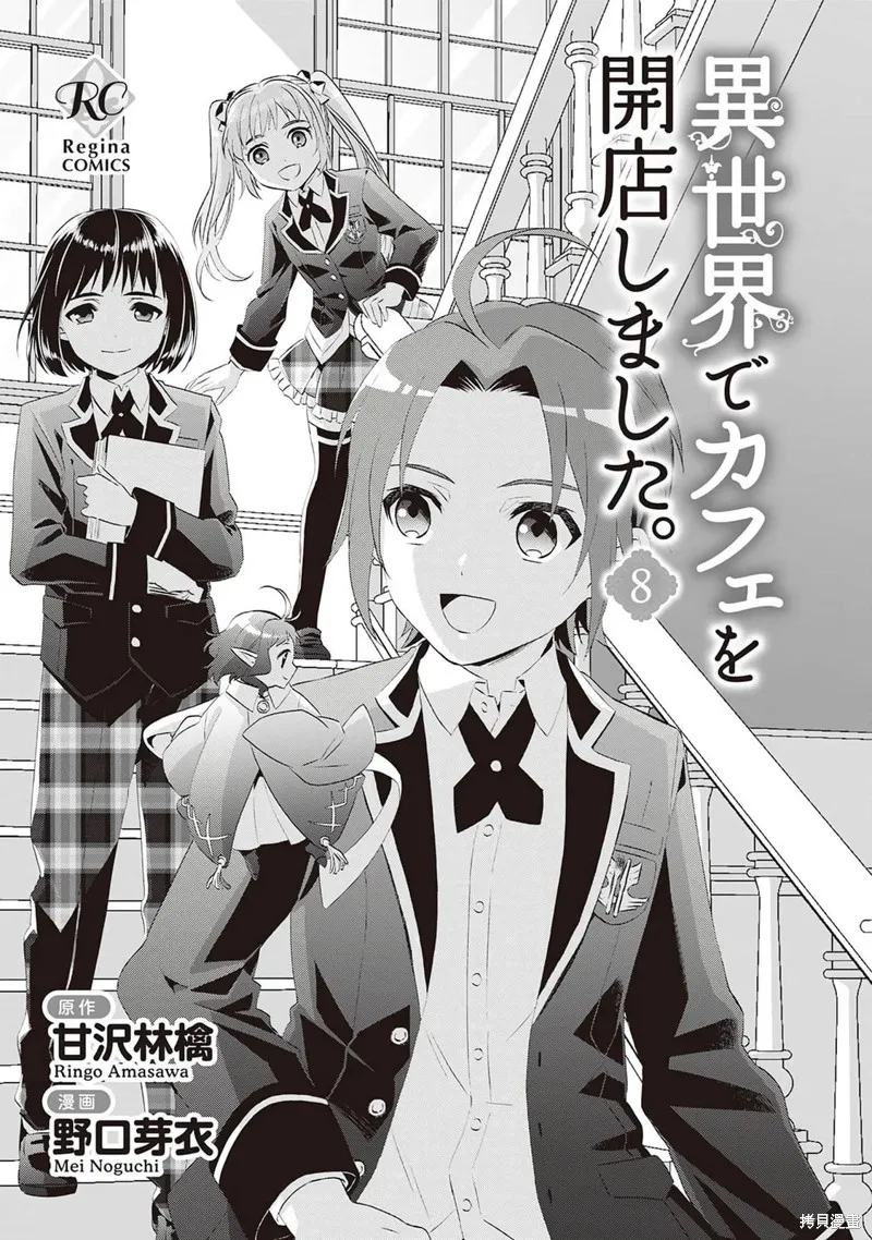 在異世界開咖啡廳了喲,第49话,第2张