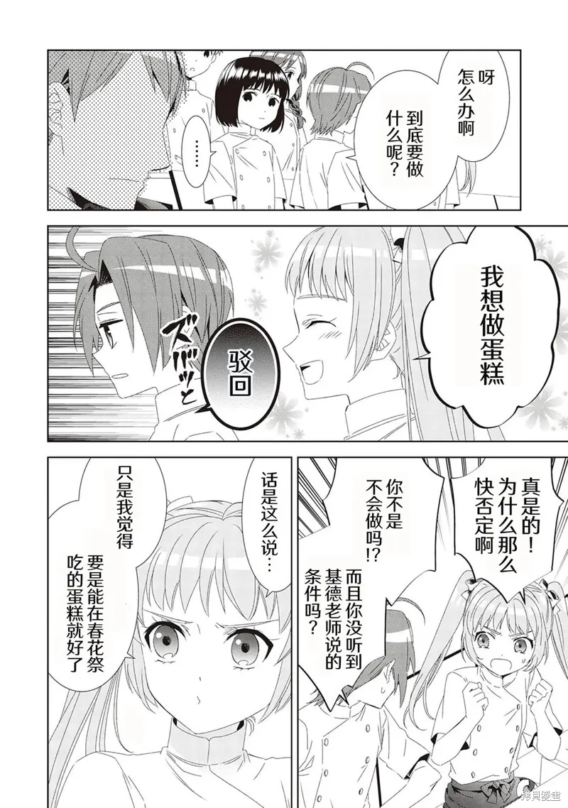 在異世界開咖啡廳了喲,第49话,第20张