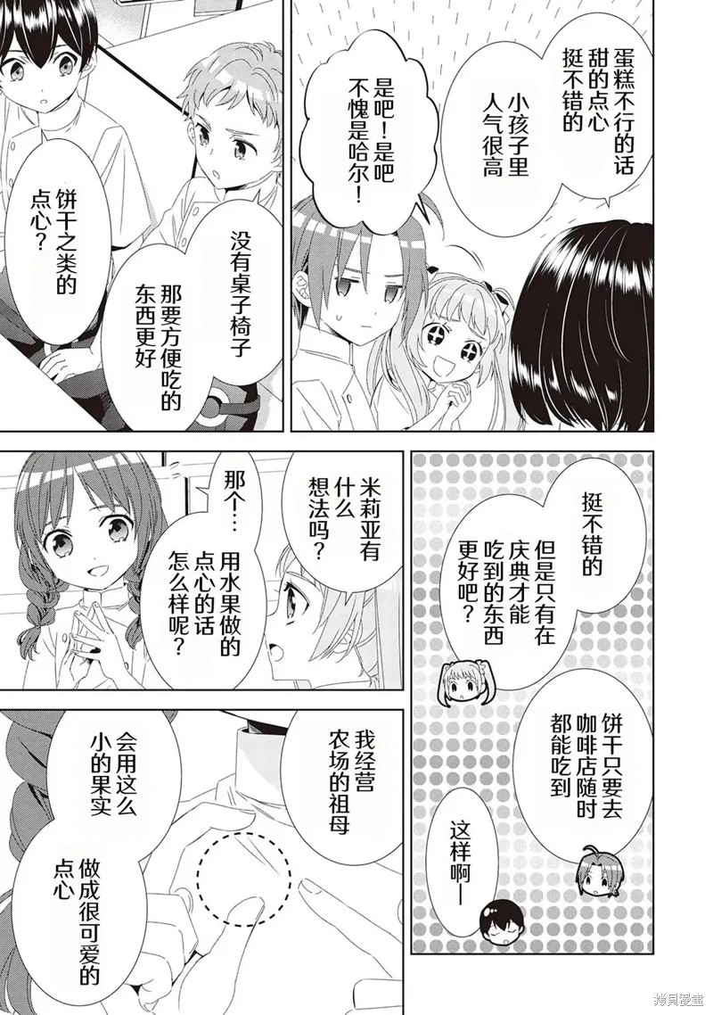 在異世界開咖啡廳了喲,第49话,第21张