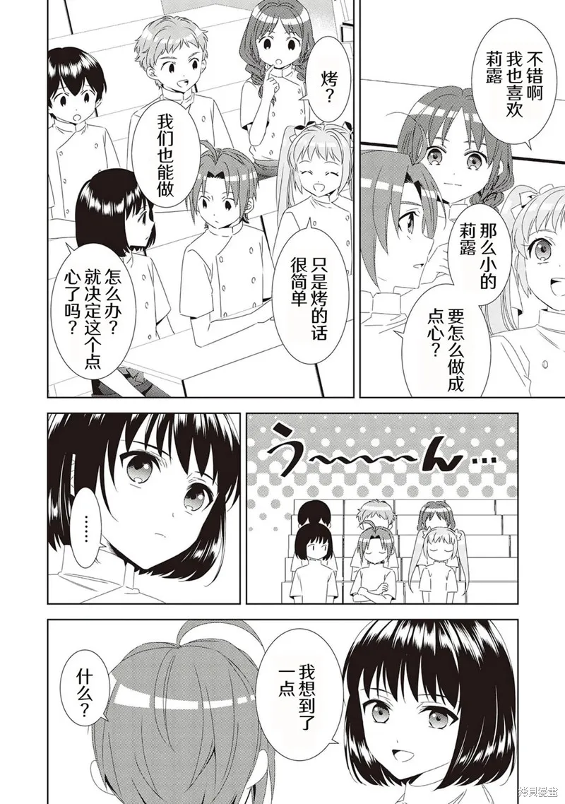 在異世界開咖啡廳了喲,第49话,第22张