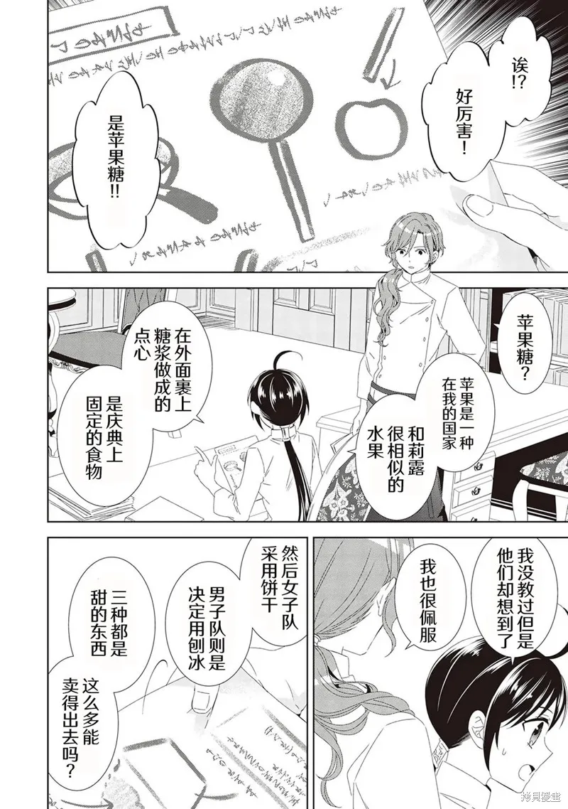 在異世界開咖啡廳了喲,第49话,第24张