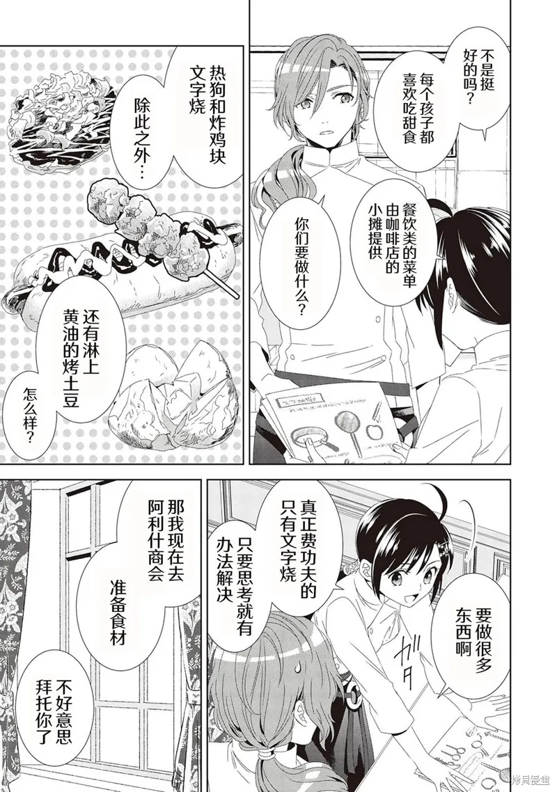 在異世界開咖啡廳了喲,第49话,第25张