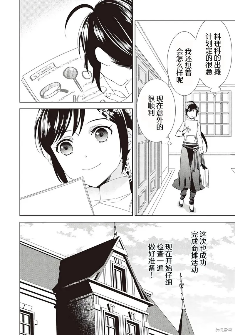 在異世界開咖啡廳了喲,第49话,第26张