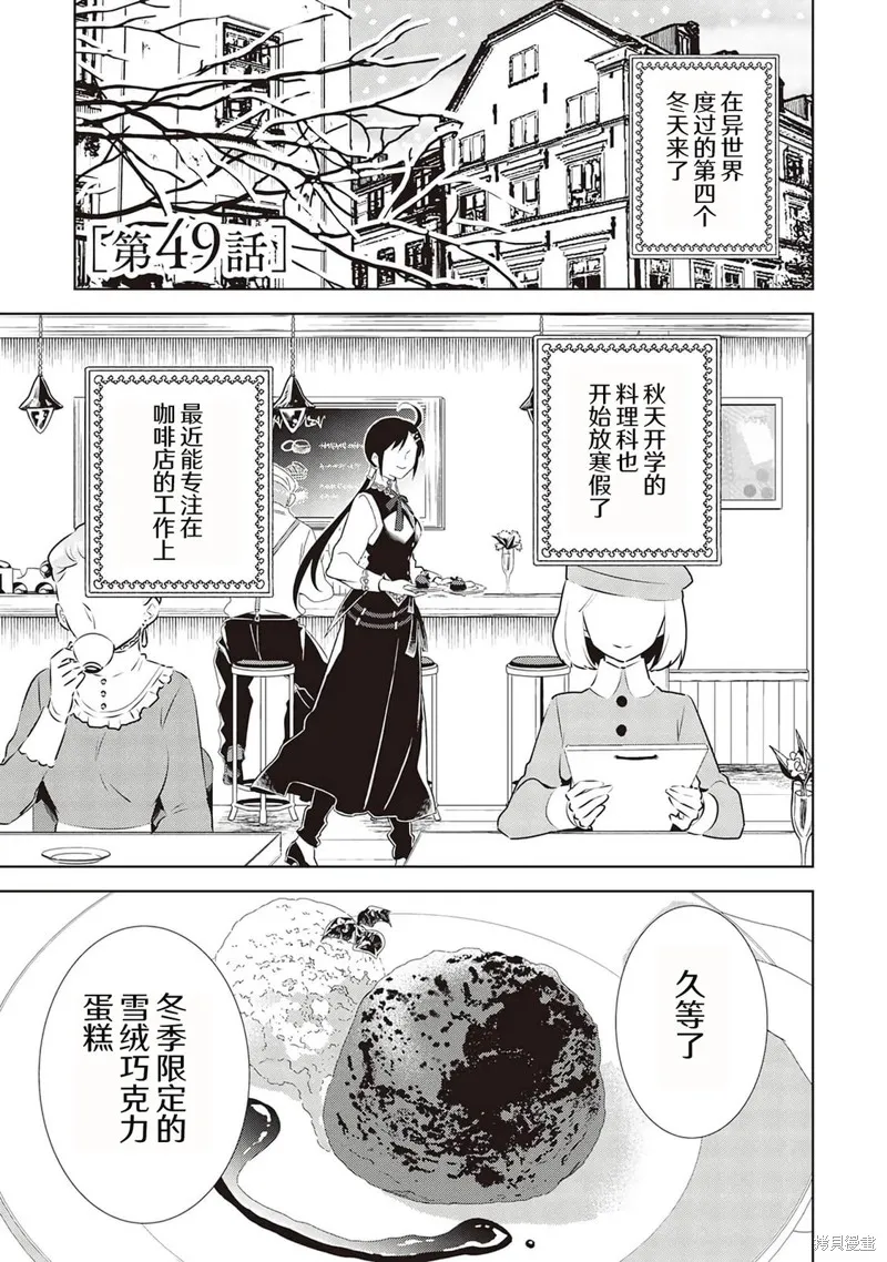 在異世界開咖啡廳了喲,第49话,第3张