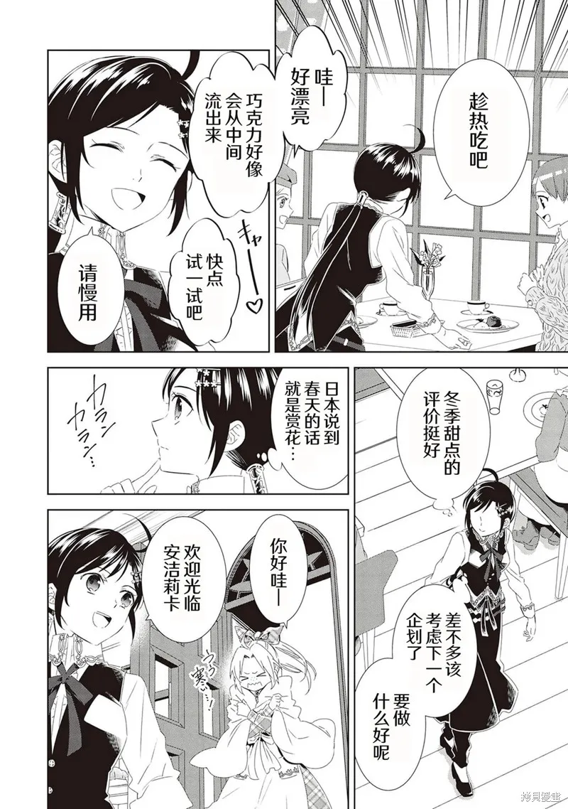 在異世界開咖啡廳了喲,第49话,第4张
