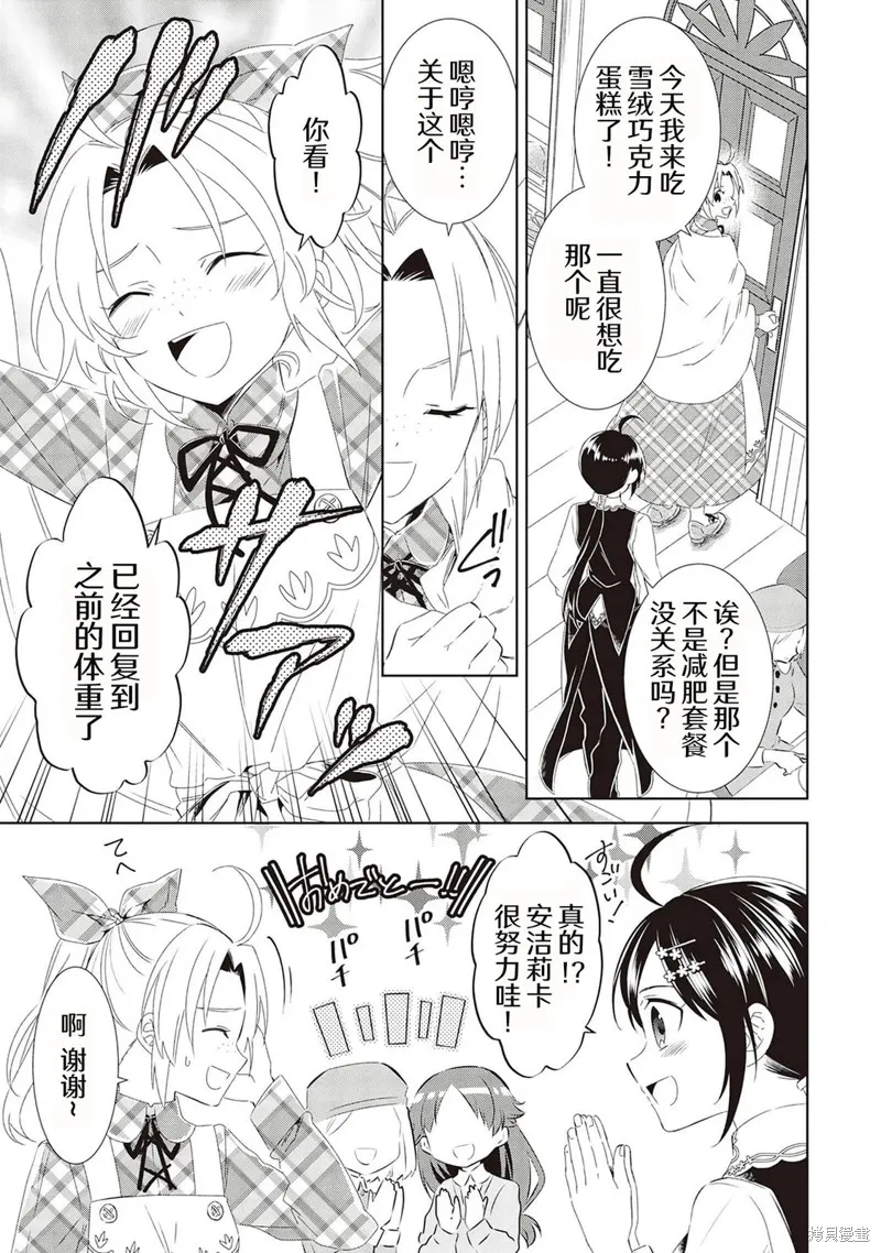 在異世界開咖啡廳了喲,第49话,第5张