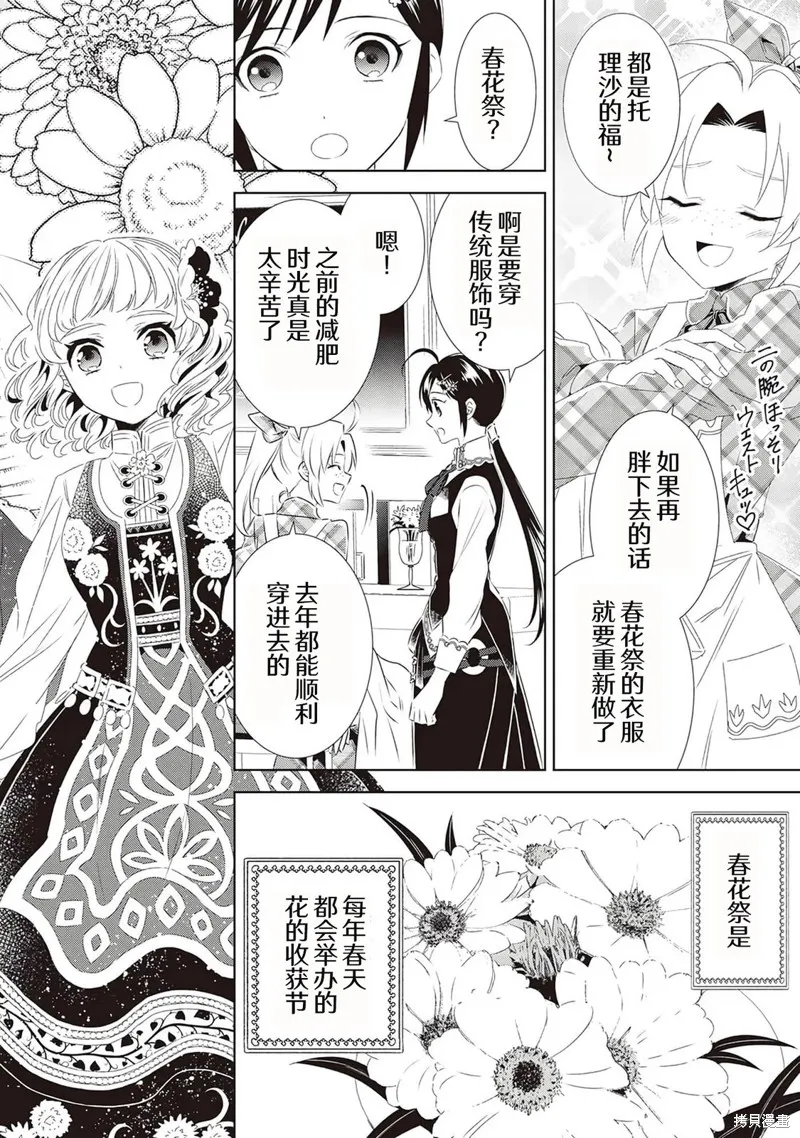 在異世界開咖啡廳了喲,第49话,第6张