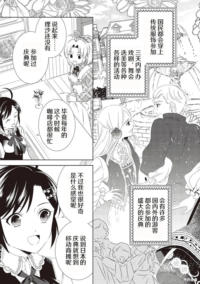 在異世界開咖啡廳了喲,第49话,第7张