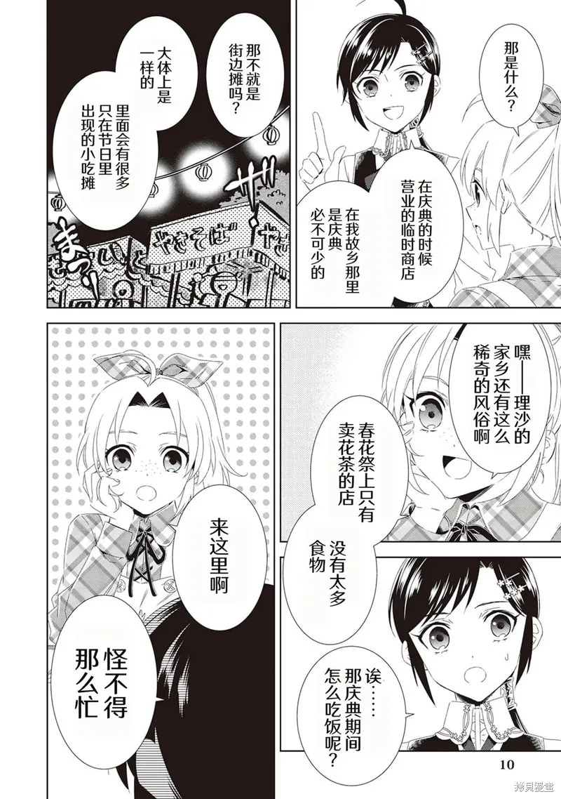 在異世界開咖啡廳了喲,第49话,第8张