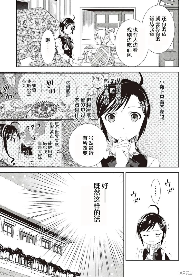 在異世界開咖啡廳了喲,第49话,第9张