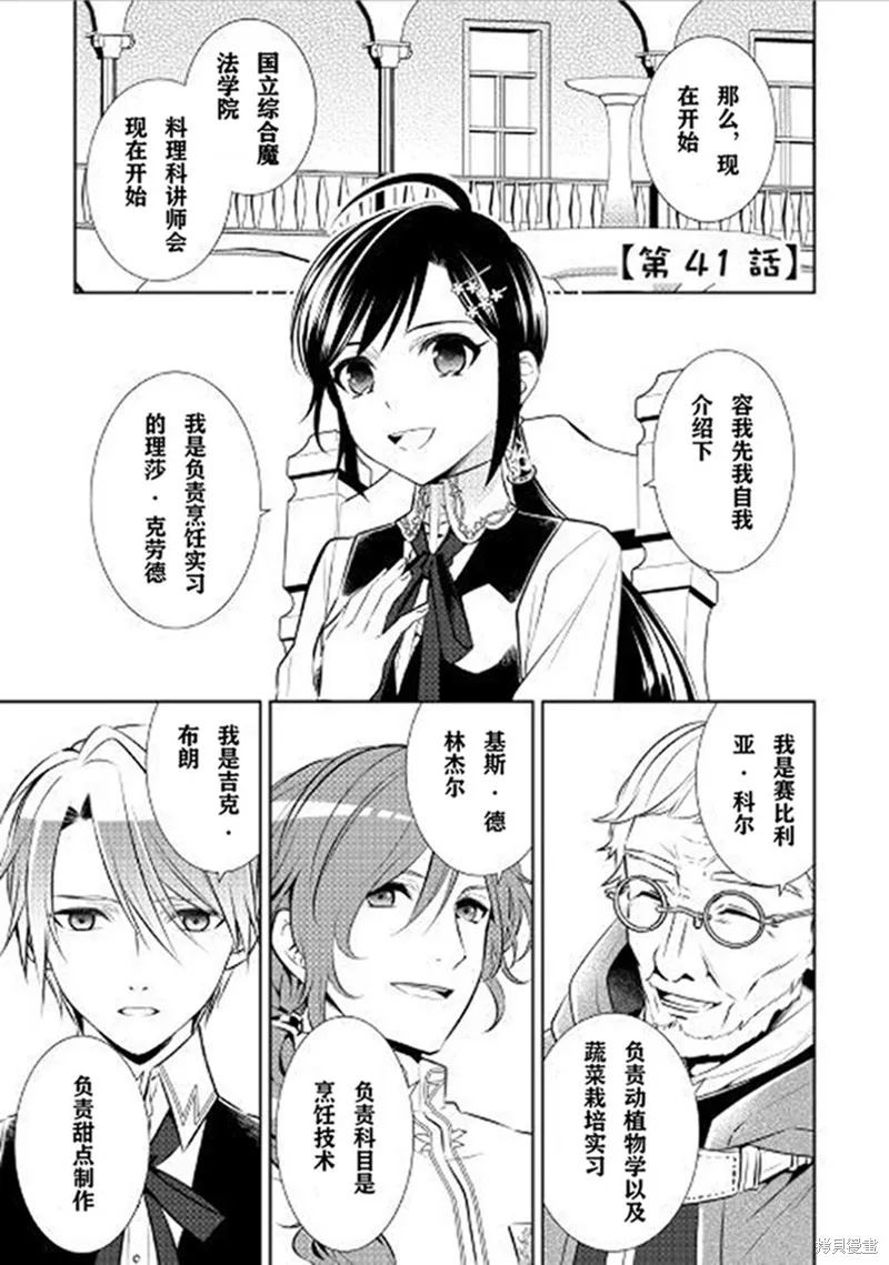 在異世界開咖啡廳了喲,第41话,第1张