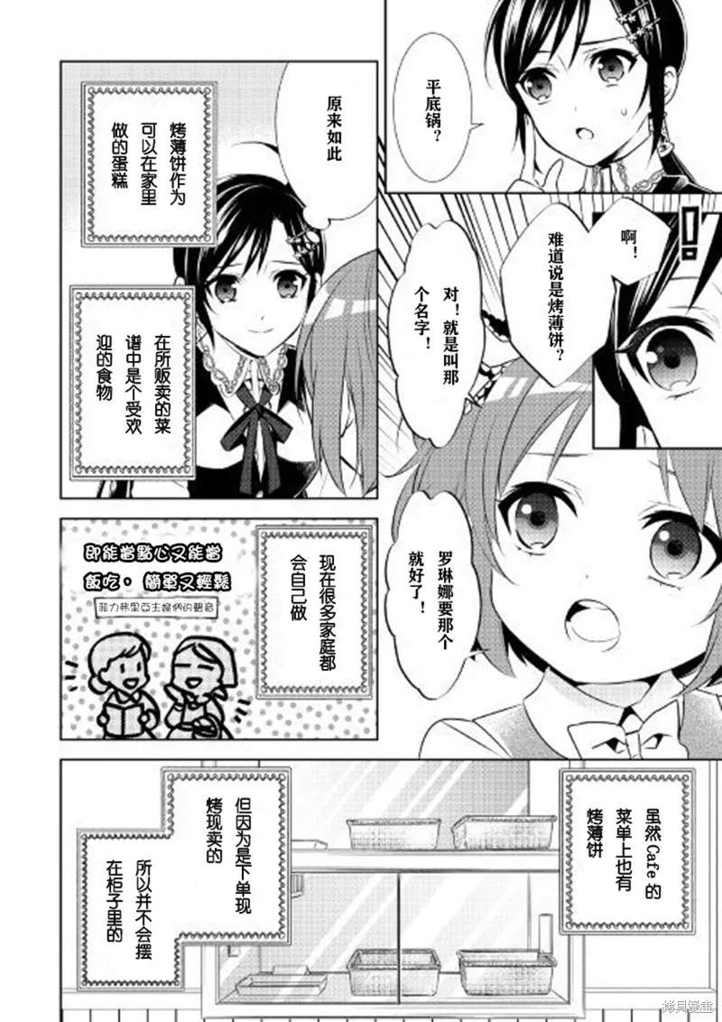 在異世界開咖啡廳了喲,第41话,第10张