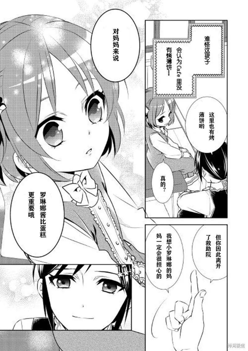 在異世界開咖啡廳了喲,第41话,第11张