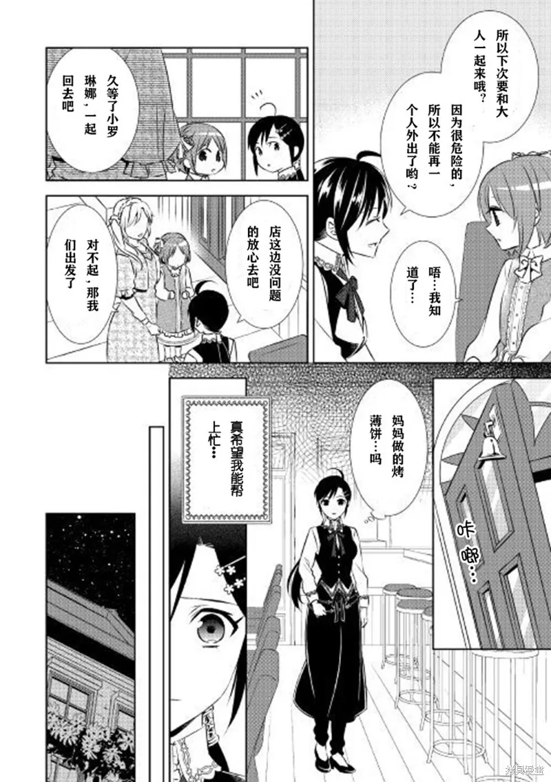 在異世界開咖啡廳了喲,第41话,第12张