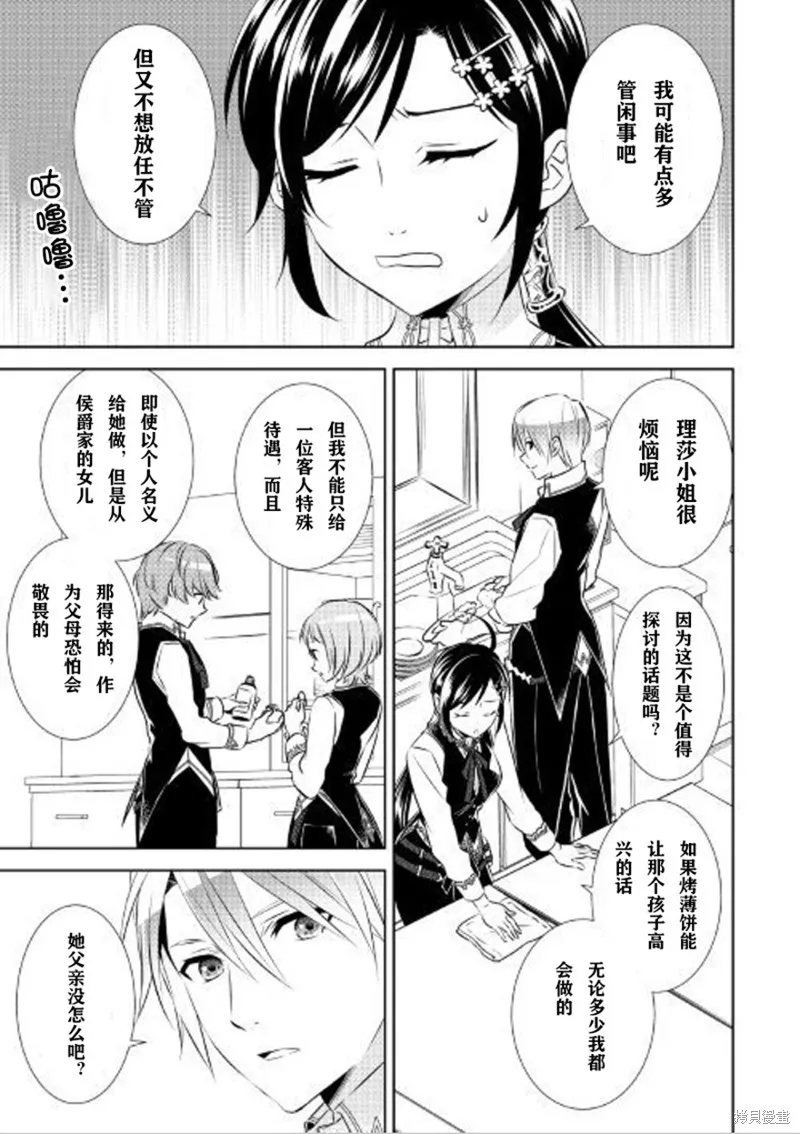 在異世界開咖啡廳了喲,第41话,第13张
