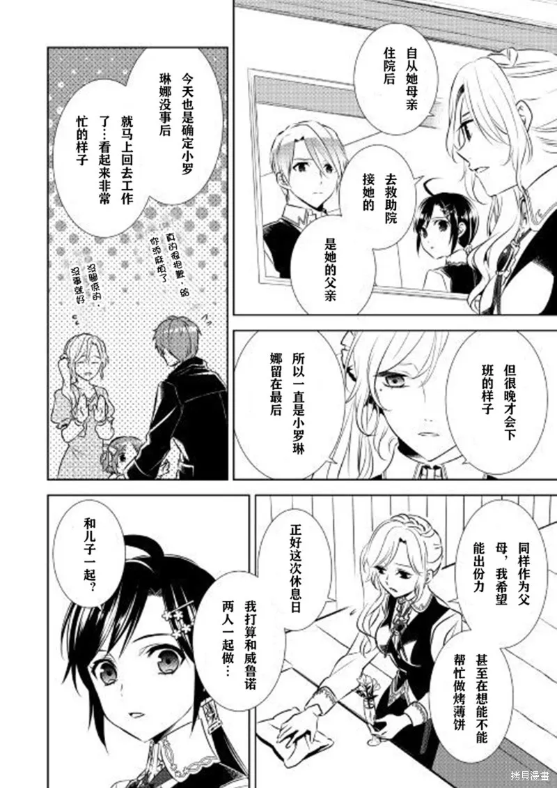 在異世界開咖啡廳了喲,第41话,第14张