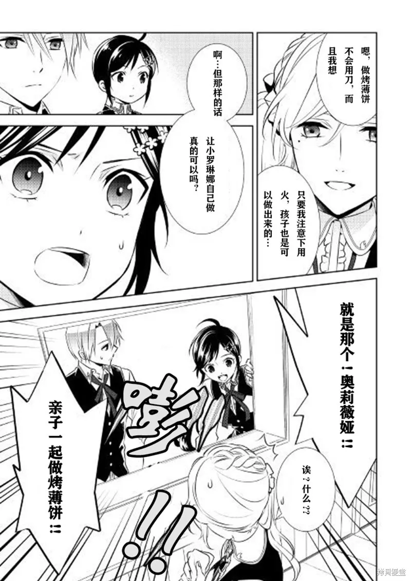在異世界開咖啡廳了喲,第41话,第15张