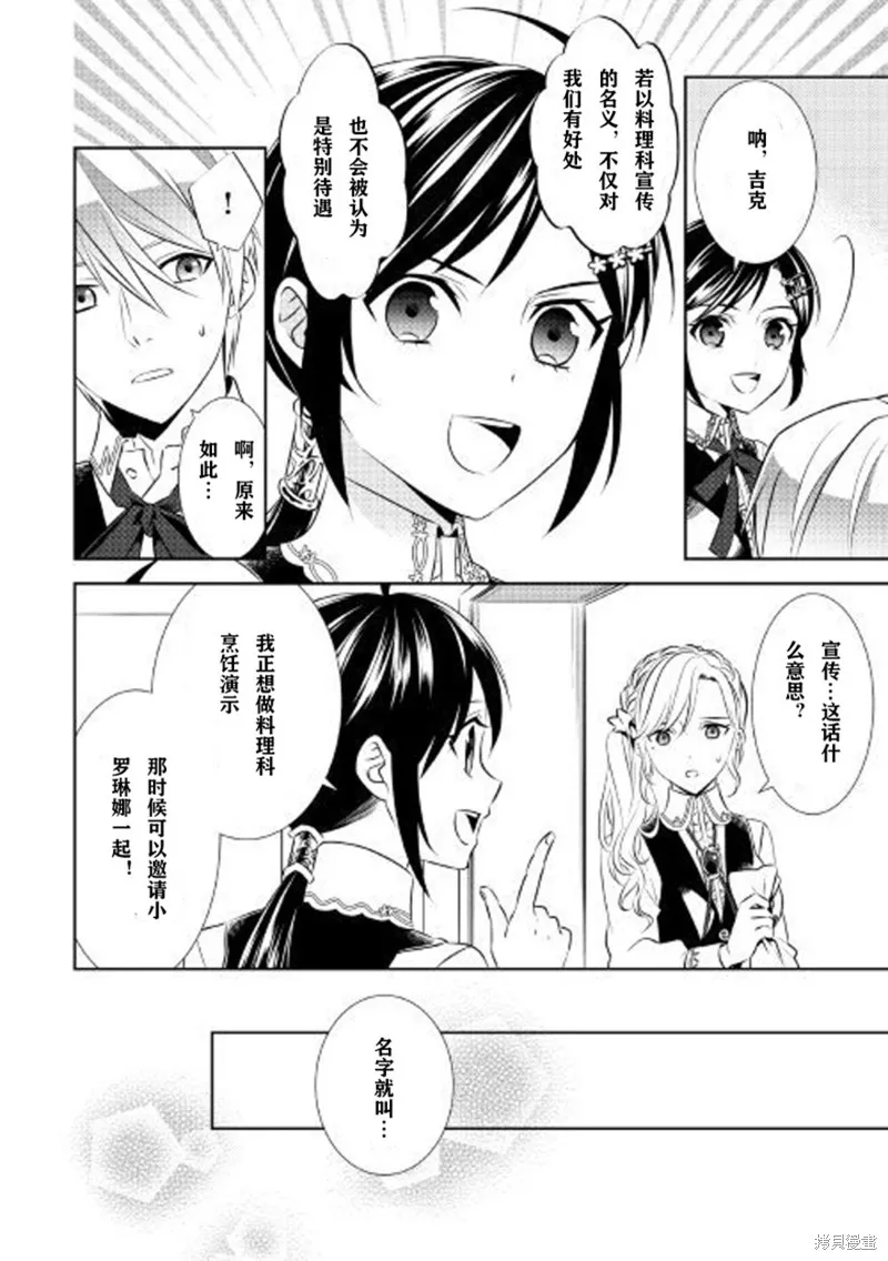 在異世界開咖啡廳了喲,第41话,第16张