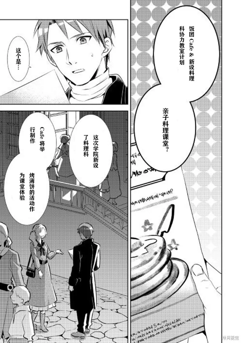 在異世界開咖啡廳了喲,第41话,第17张
