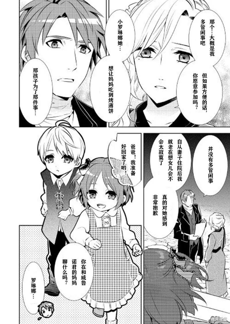 在異世界開咖啡廳了喲,第41话,第18张
