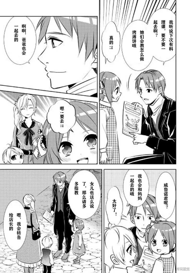 在異世界開咖啡廳了喲,第41话,第19张