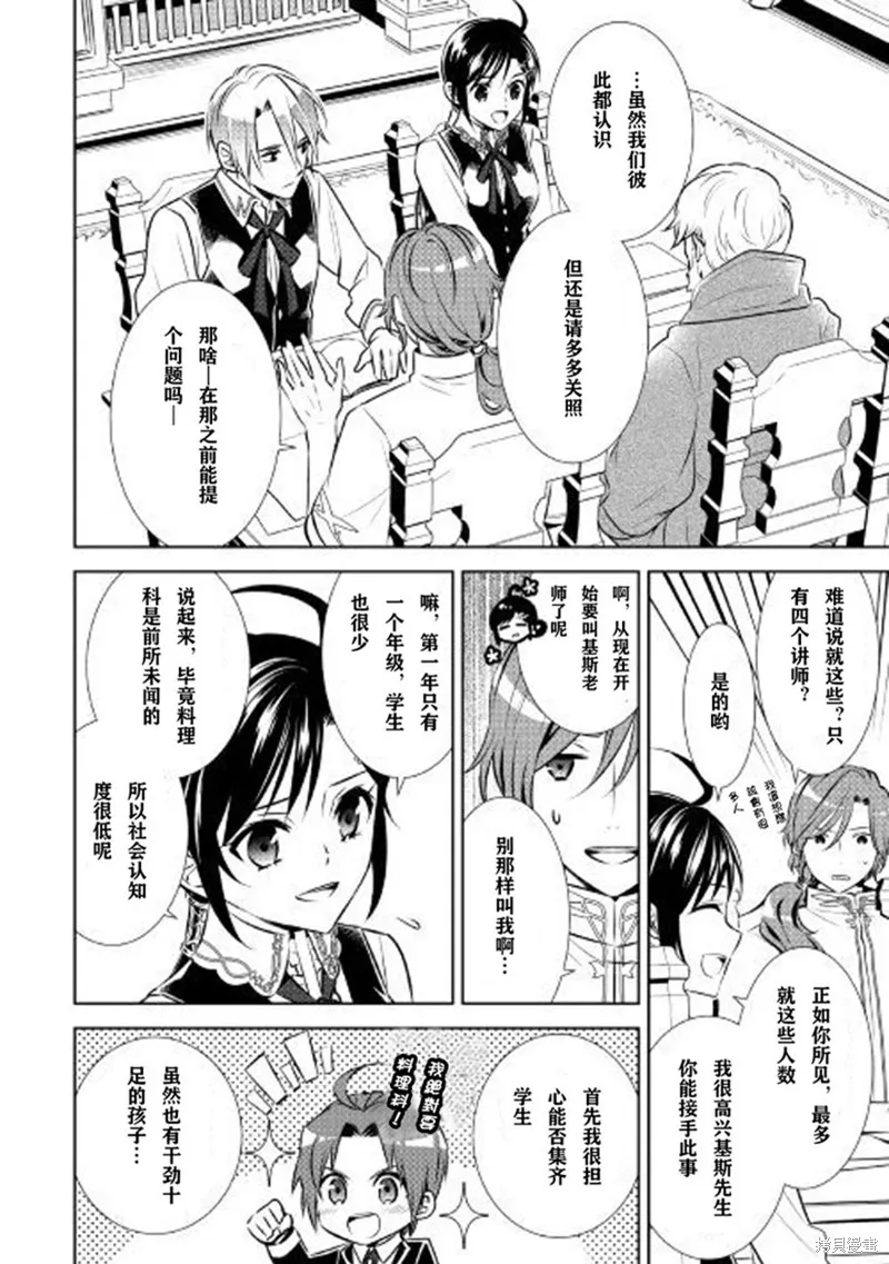 在異世界開咖啡廳了喲,第41话,第2张