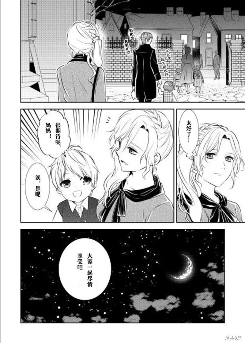 在異世界開咖啡廳了喲,第41话,第20张