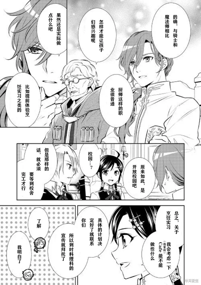 在異世界開咖啡廳了喲,第41话,第3张