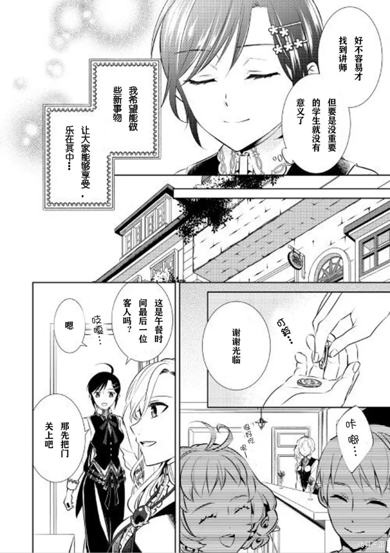 在異世界開咖啡廳了喲,第41话,第4张