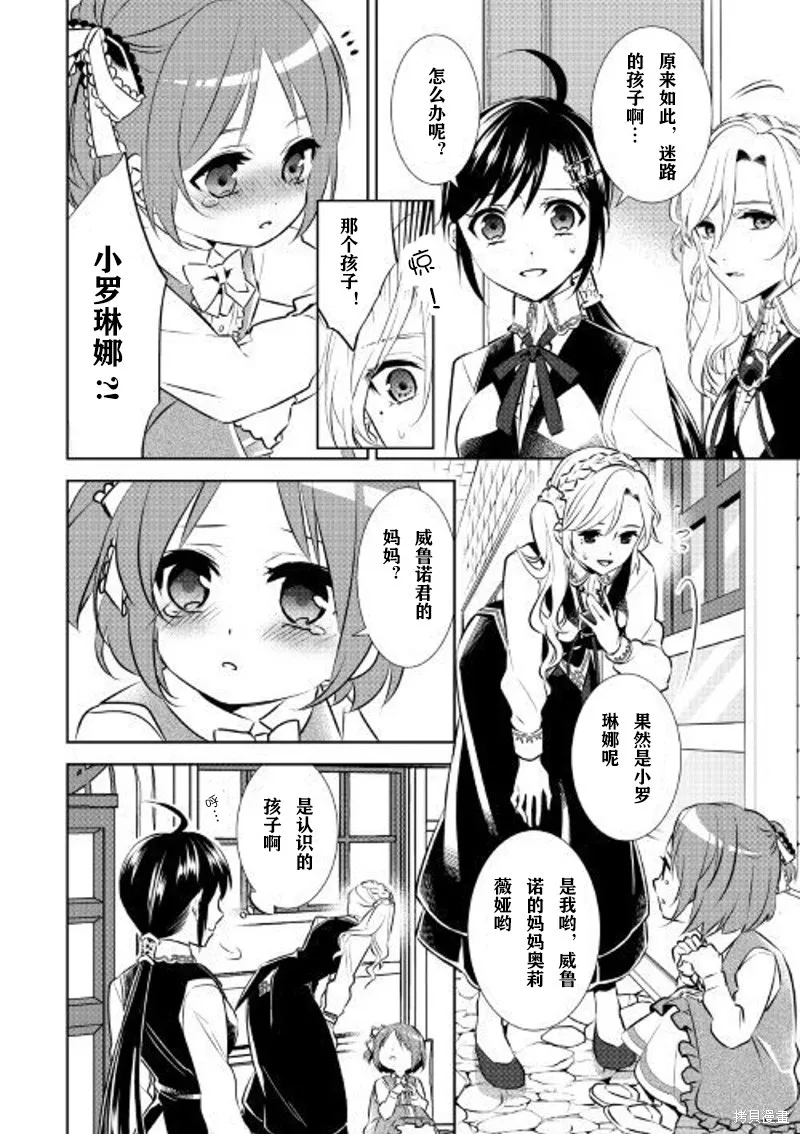 在異世界開咖啡廳了喲,第41话,第6张
