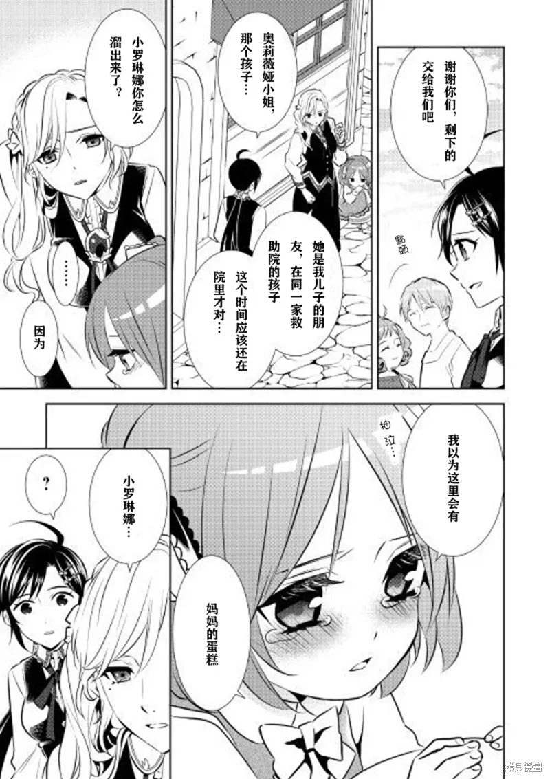 在異世界開咖啡廳了喲,第41话,第7张