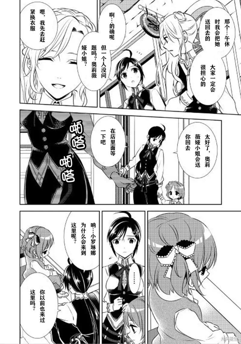 在異世界開咖啡廳了喲,第41话,第8张