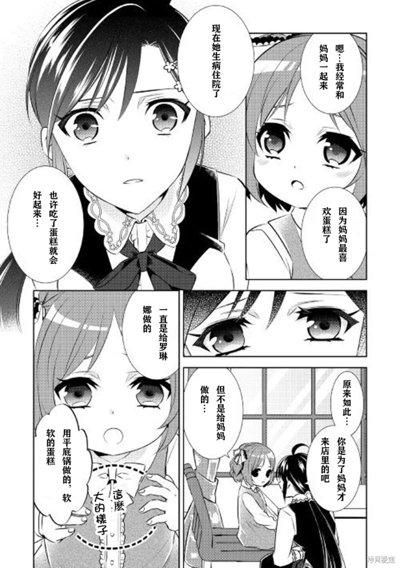 在異世界開咖啡廳了喲,第41话,第9张