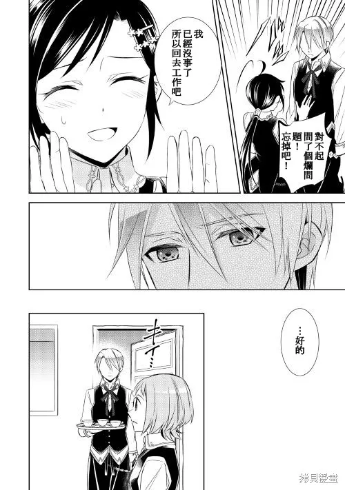 在異世界開咖啡廳了喲,第26话,第10张