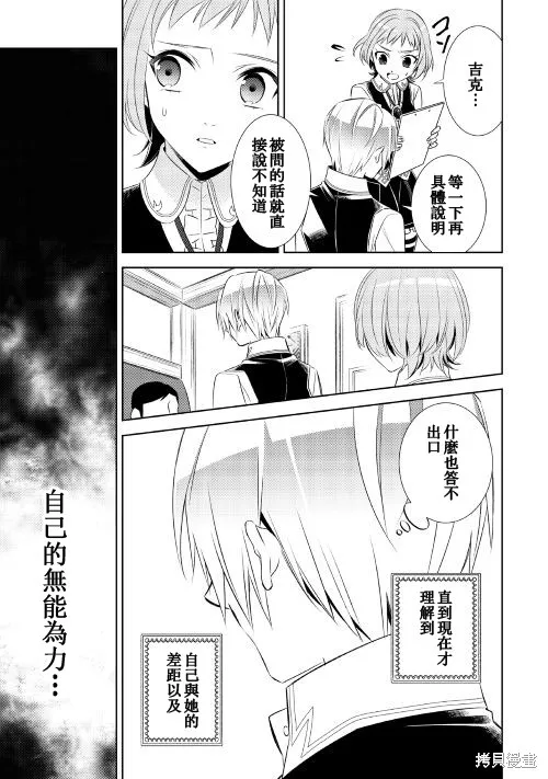在異世界開咖啡廳了喲,第26话,第11张