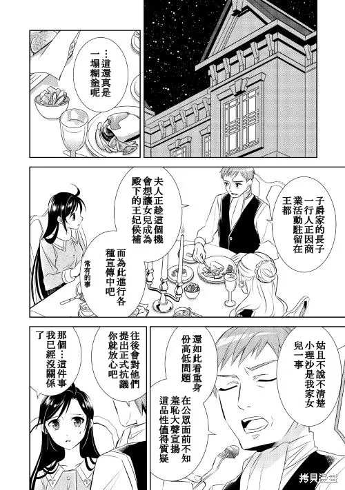 在異世界開咖啡廳了喲,第26话,第12张