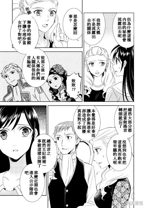 在異世界開咖啡廳了喲,第26话,第13张