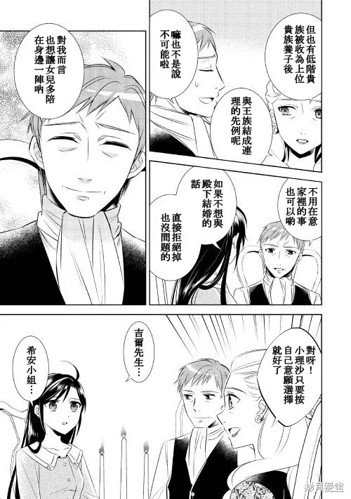 在異世界開咖啡廳了喲,第26话,第15张