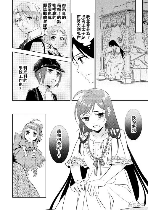 在異世界開咖啡廳了喲,第26话,第16张