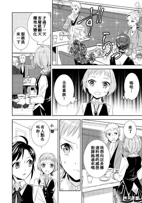 在異世界開咖啡廳了喲,第26话,第18张